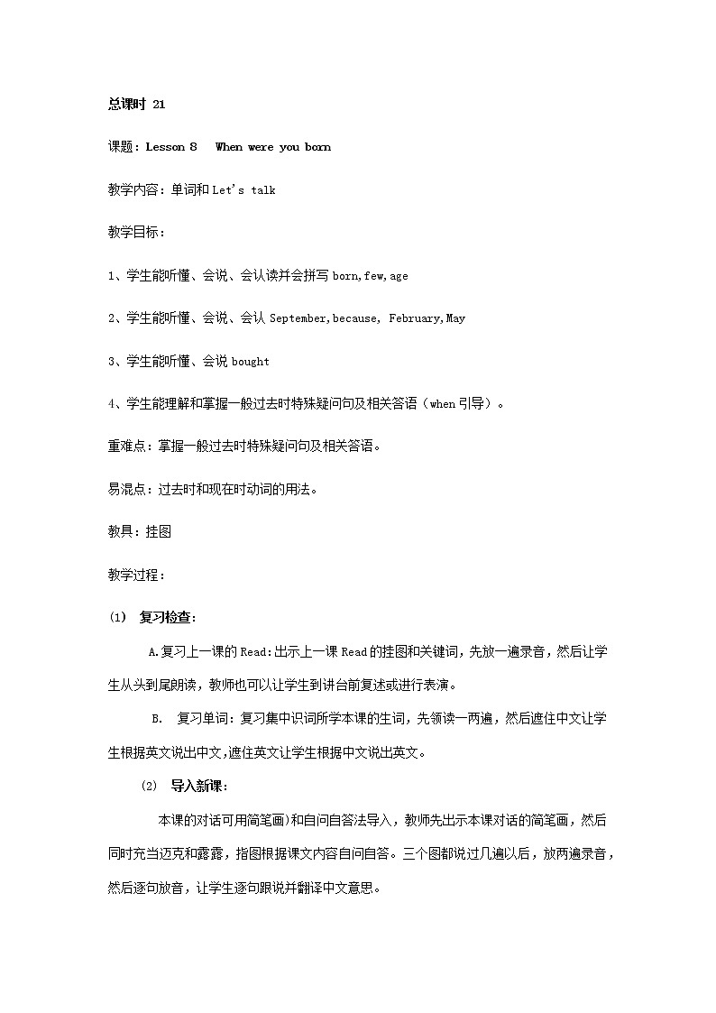 科普版英语六年级下册lesson8 第1课时教案01