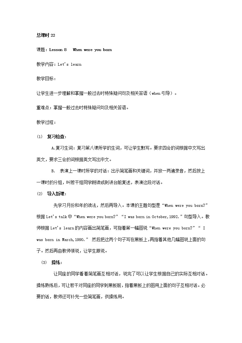 科普版英语六年级下册lesson8 第2课时教案01