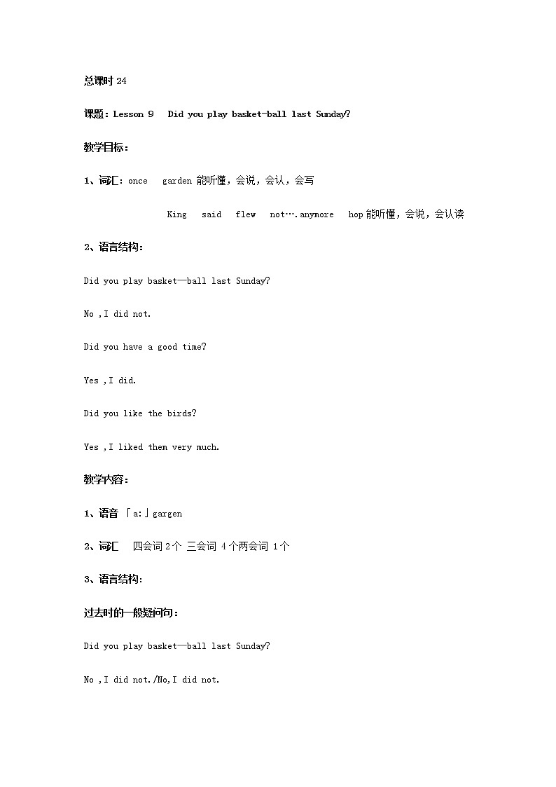 科普版英语六年级下册lesson9 第1课时教案01