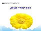 科普版英语六年级下册lesson10 第1课时课件