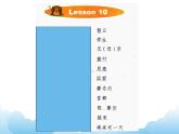 科普版英语六年级下册lesson10 第2课时课件