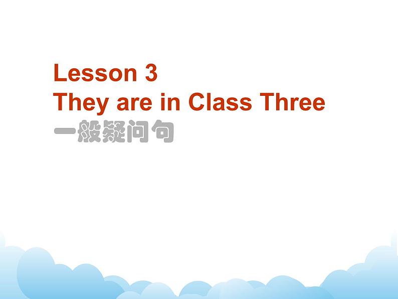 科普版英语四年级下册Lesson3 第2课时 课件01