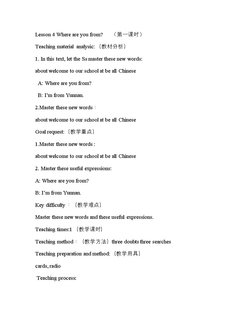 科普版英语四年级下册Lesson4 第1课时教案01