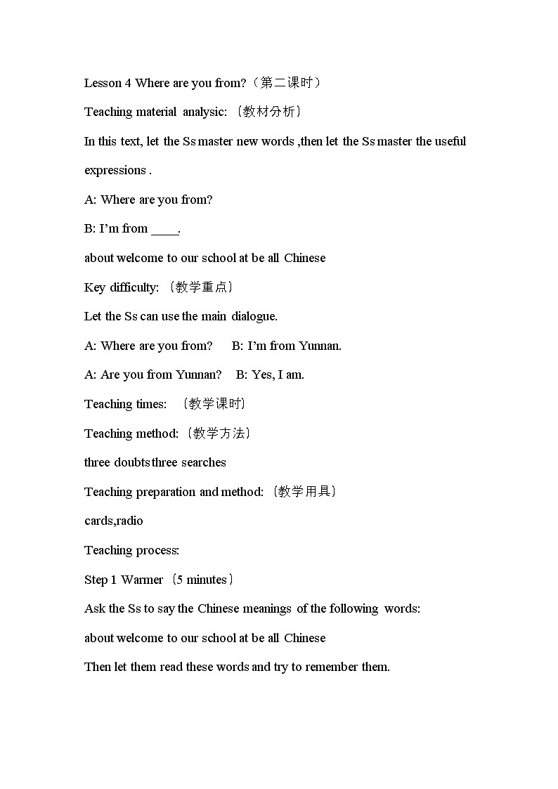 科普版英语四年级下册Lesson4 第2课时教案课件PPT第1页