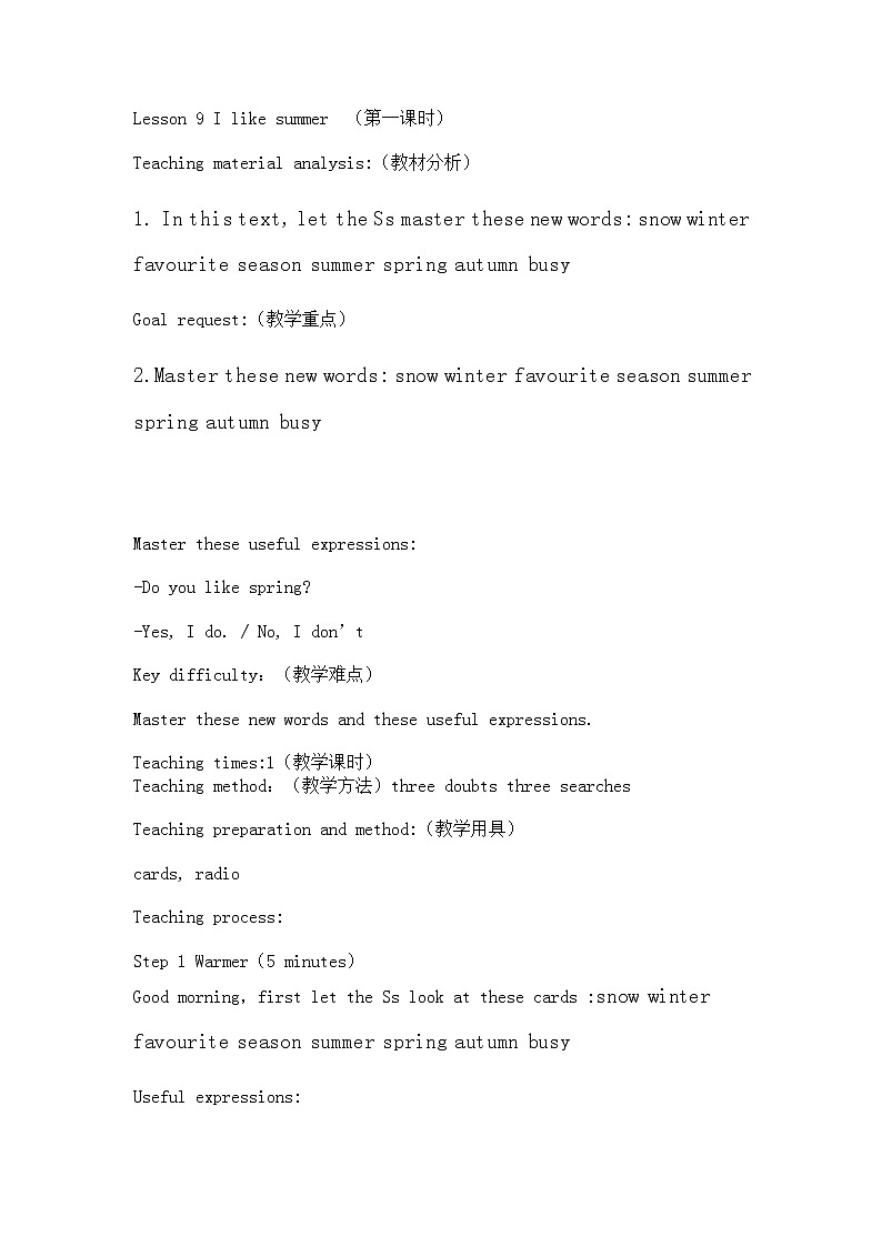 科普版英语四年级下册Lesson9 第1课时教案01