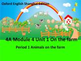 牛津上海版（试用本）小学四年级上册 Module 4 Unit 1 Animals on the farm课件
