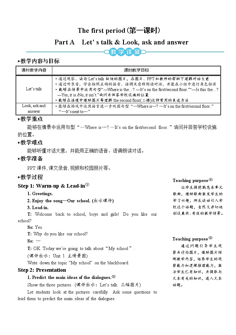 Unit 1 Part A 第1课时 课件+教案+素材02