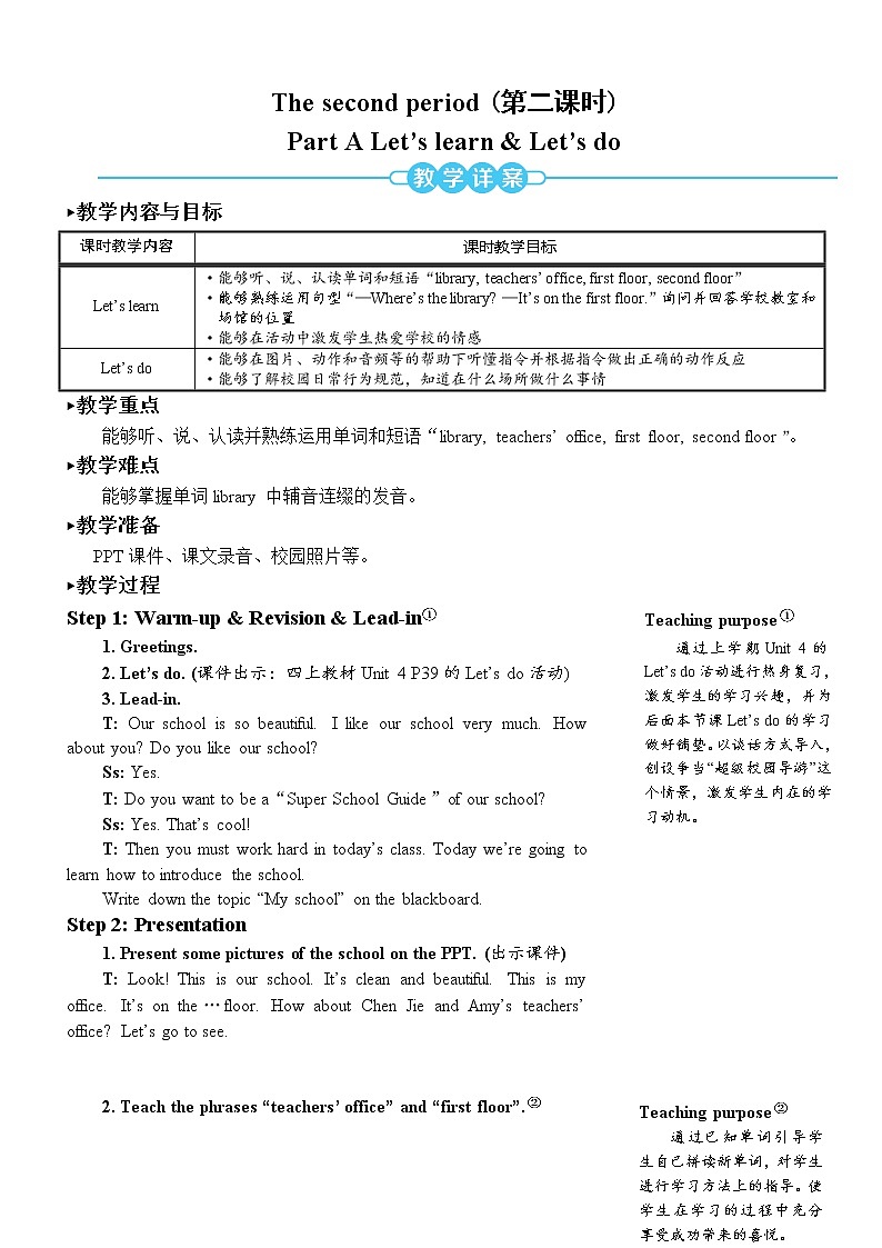 Unit 1 Part A 第2课时 课件+教案+素材01