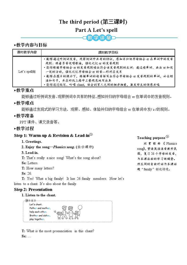 The third period（第三课时） 教案第1页