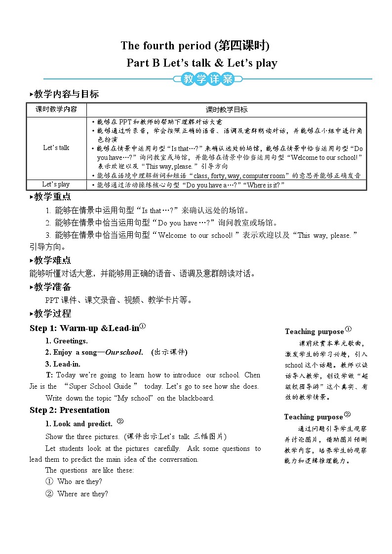The fourth period（第四课时） 教案第1页