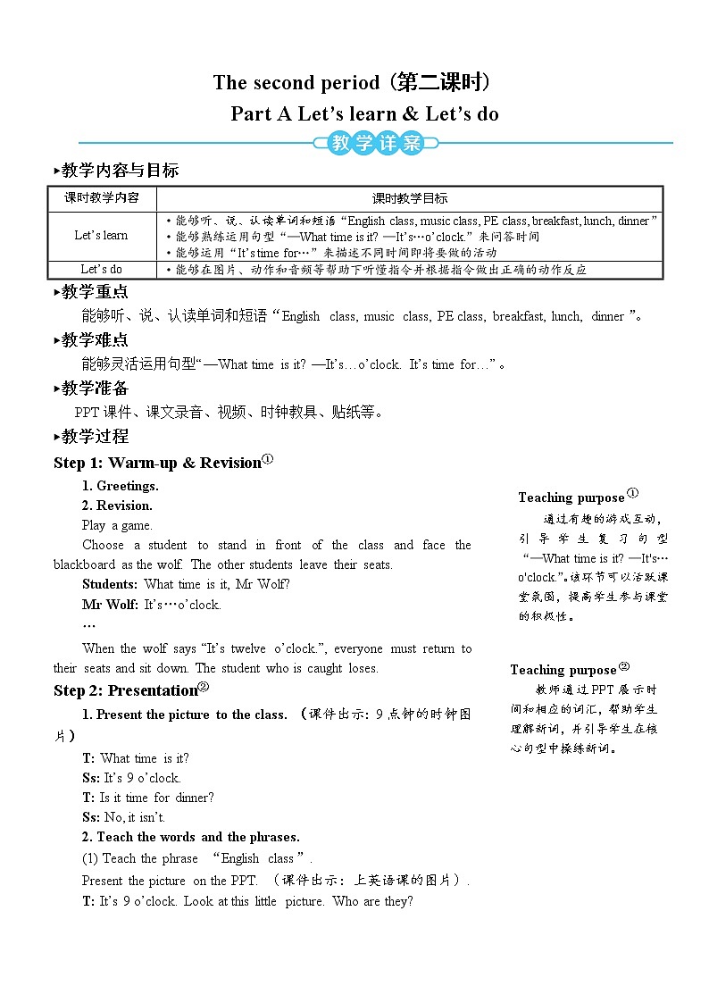 The second period（第二课时）教案第1页