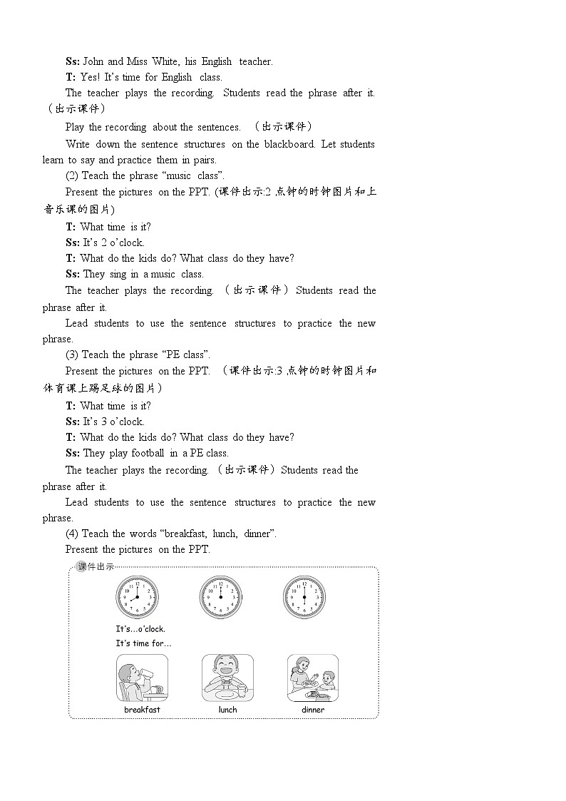 The second period（第二课时）教案第2页