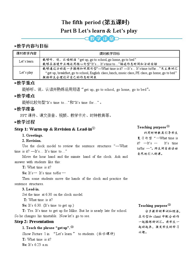 The fifth period（第五课时） 教案第1页