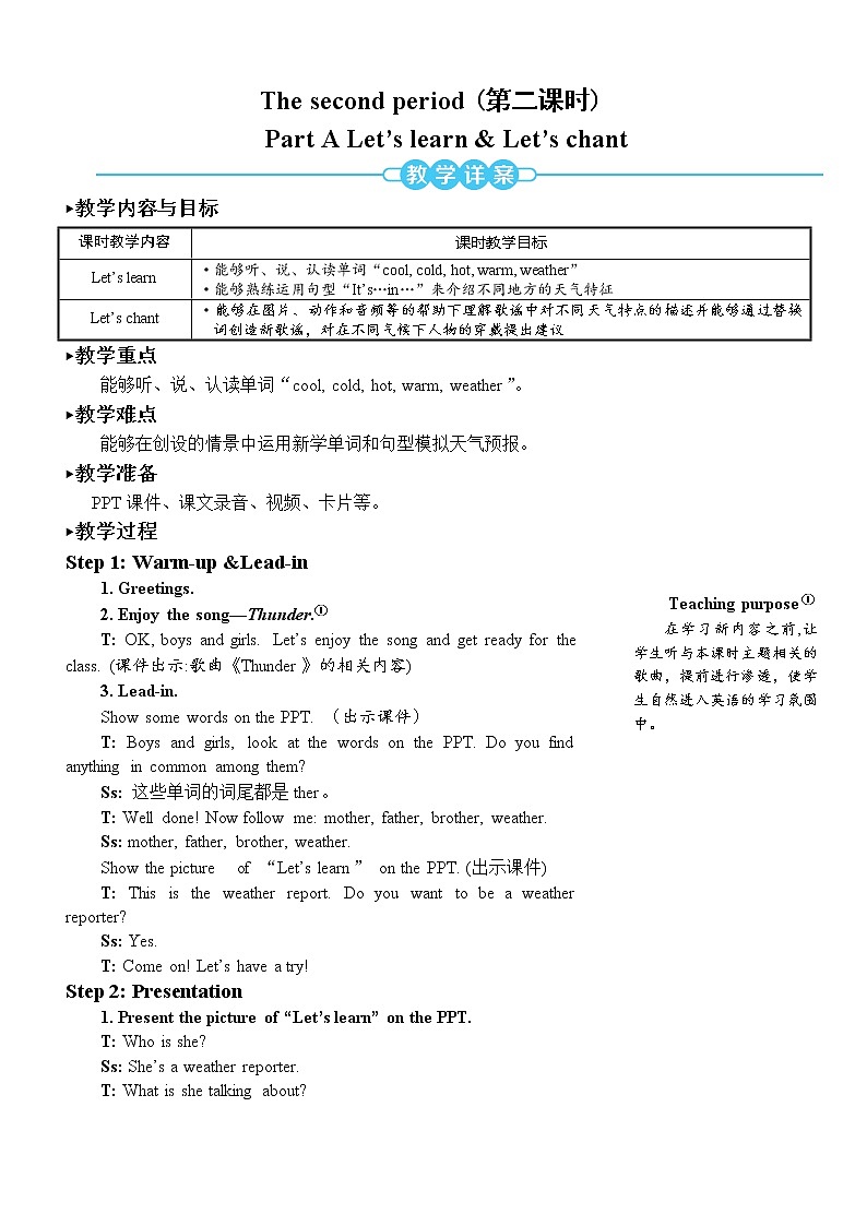 The second period（第二课时） 教案第1页