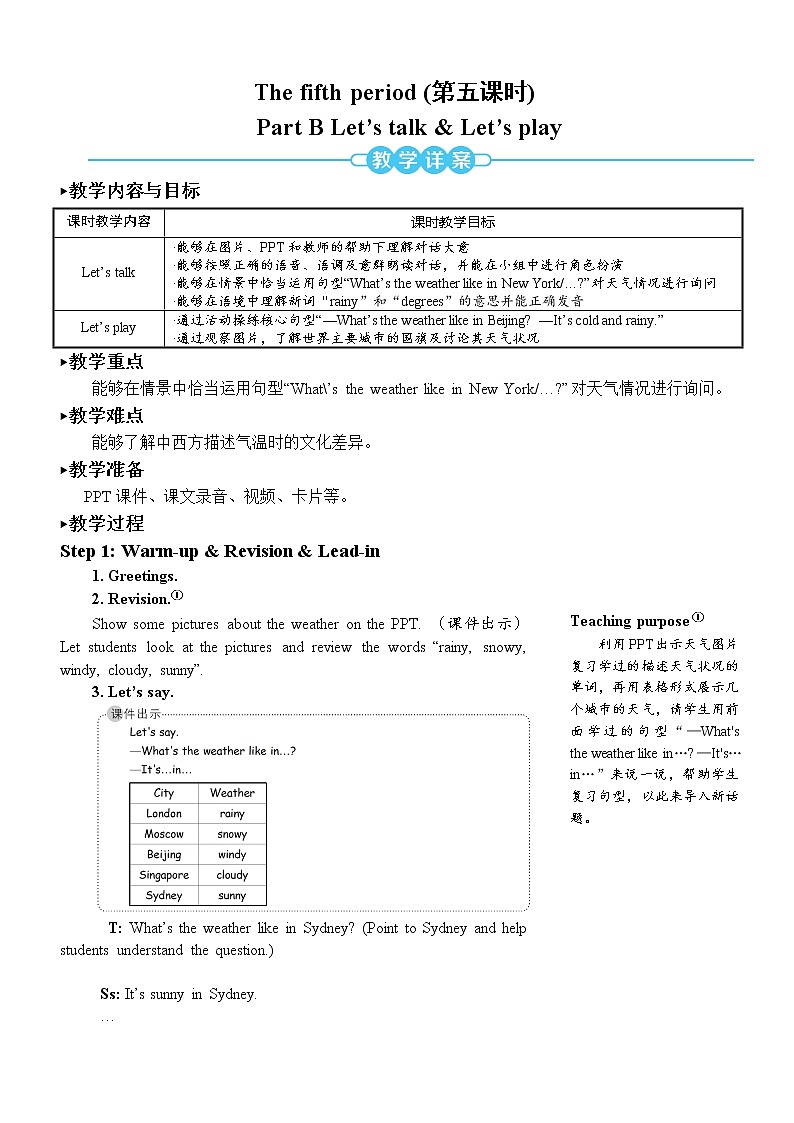 Unit 3 Part B 第5课时 课件+教案+素材01
