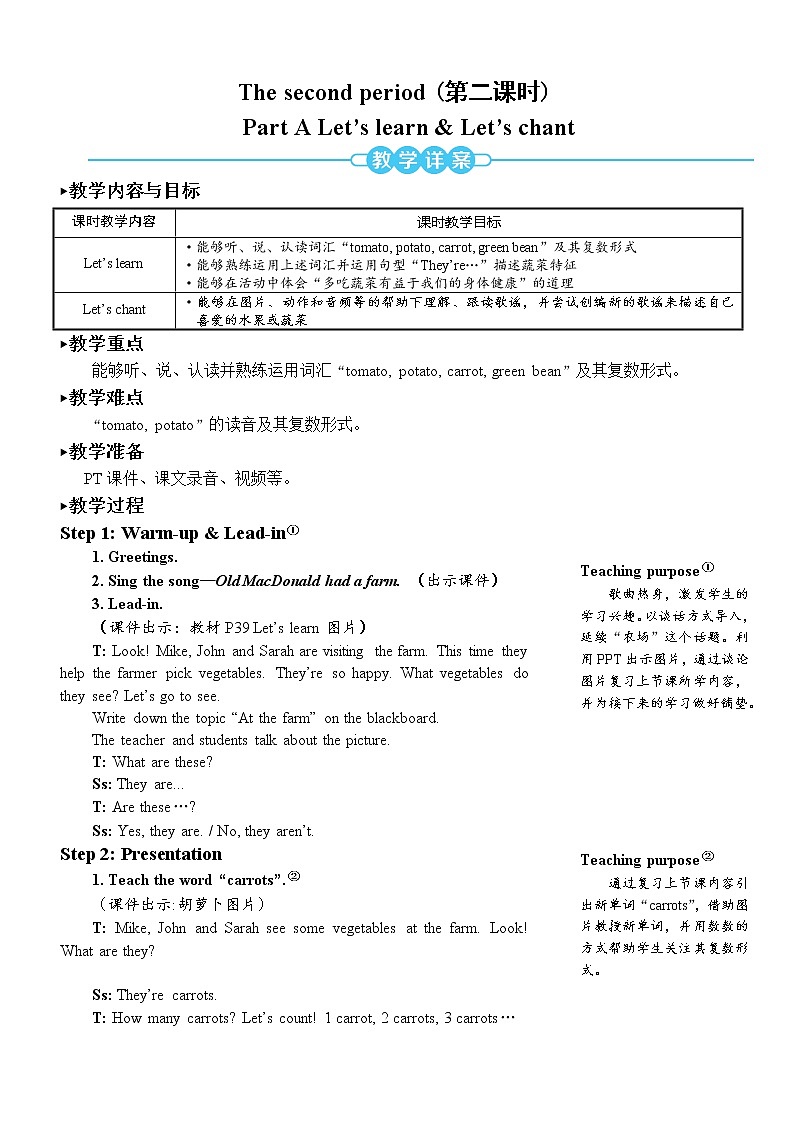 The second period（第二课时） 教案第1页