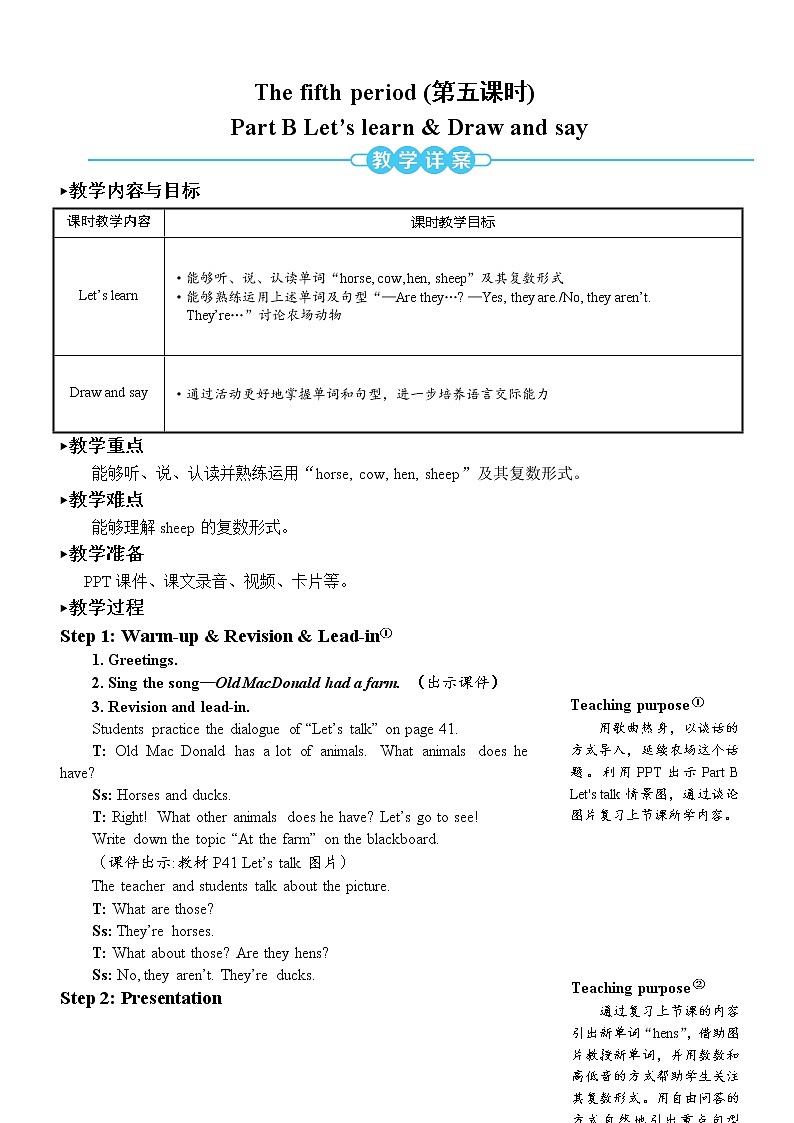 The fifth period（第五课时） 教案第1页