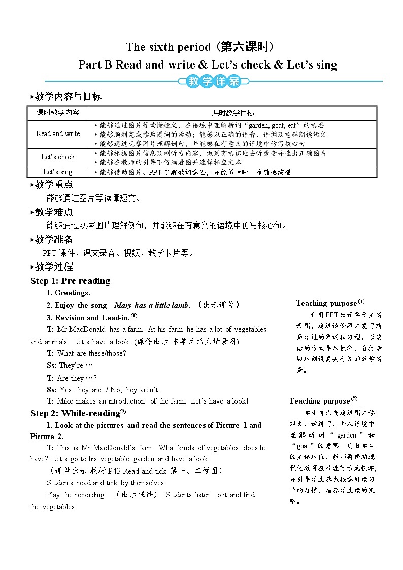 The sixth period（第六课时）教案第1页