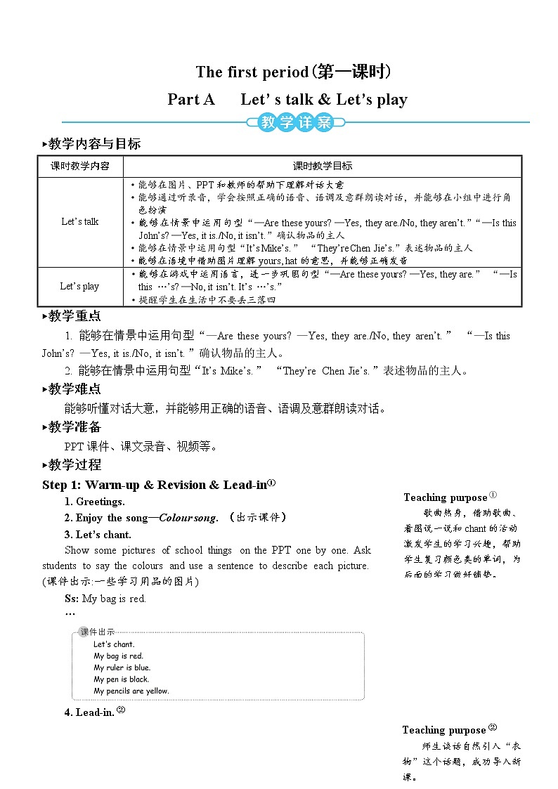 The first period（第一课时）教案第2页