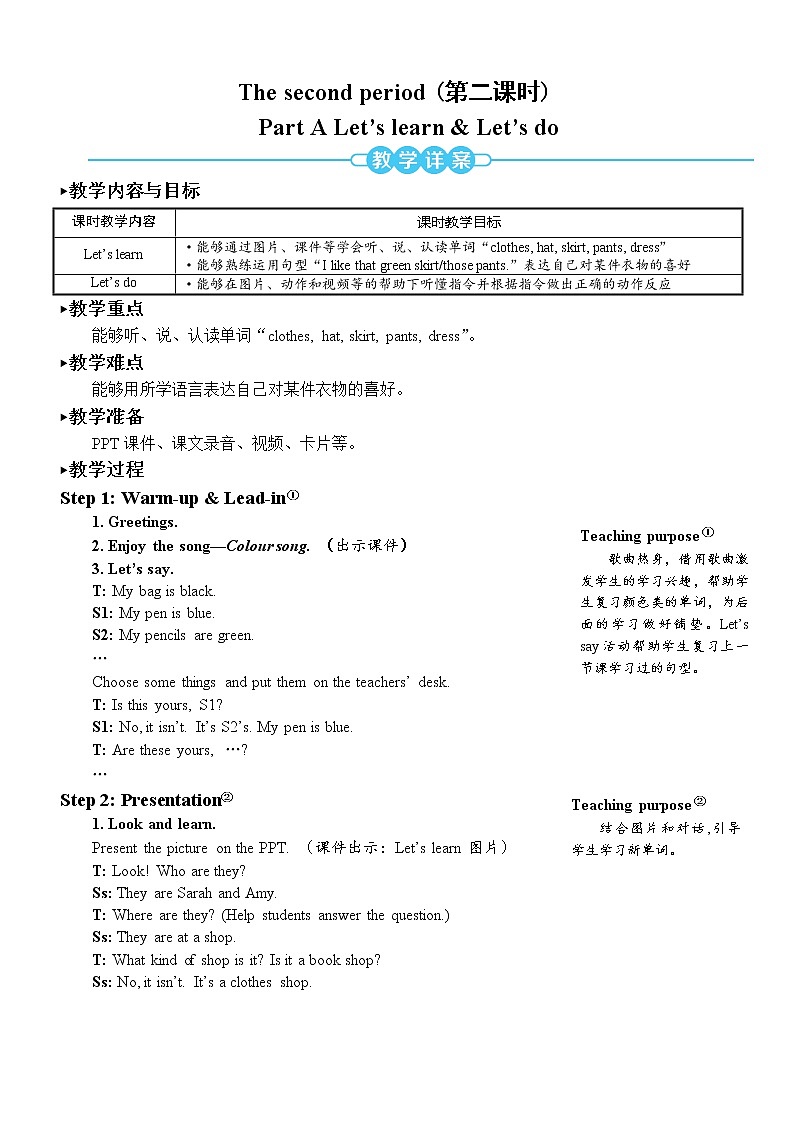 The second period（第二课时）教案第1页