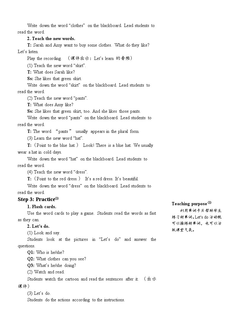 The second period（第二课时）教案第2页