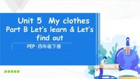 人教版 (PEP)四年级下册Unit 5 My clothes Part B公开课课件ppt