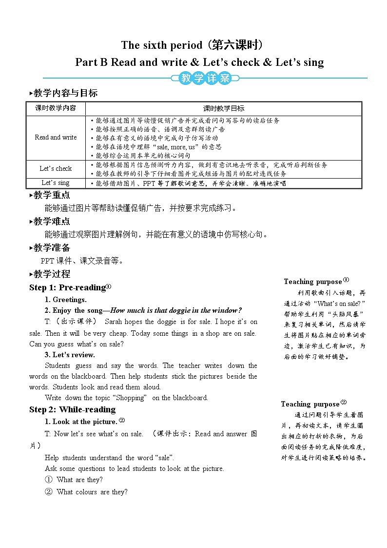 The sixth period（第六课时）教案第1页