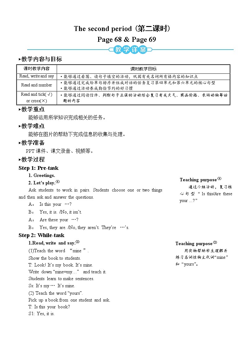 Recycle 2 The second period 课件+教案+素材01