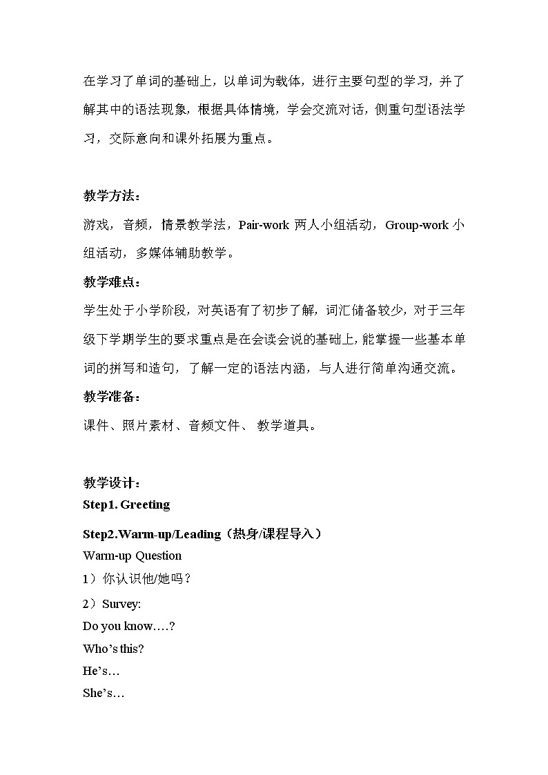 重大版小学英语三年级下册unit 1 who 's this boy lesson 1 教案第2页