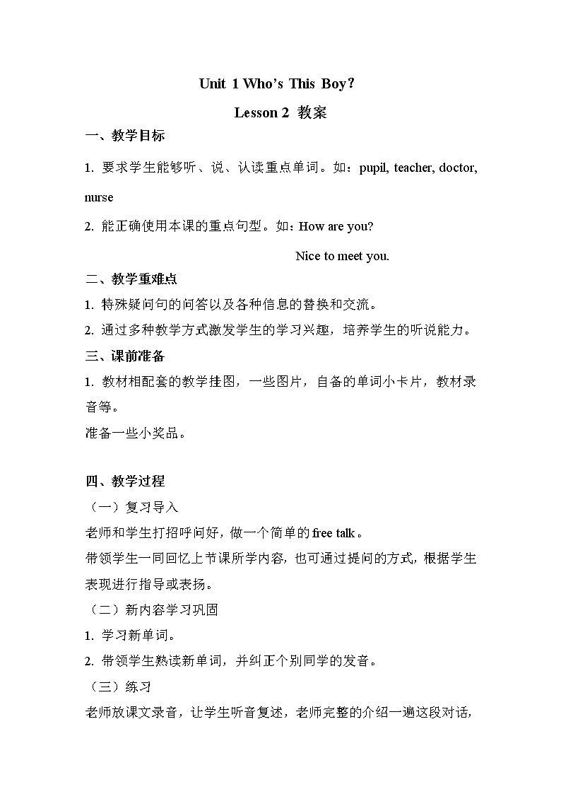 重大版小学英语三年级下册unit 1 who's this boy？lesson 2 教案01