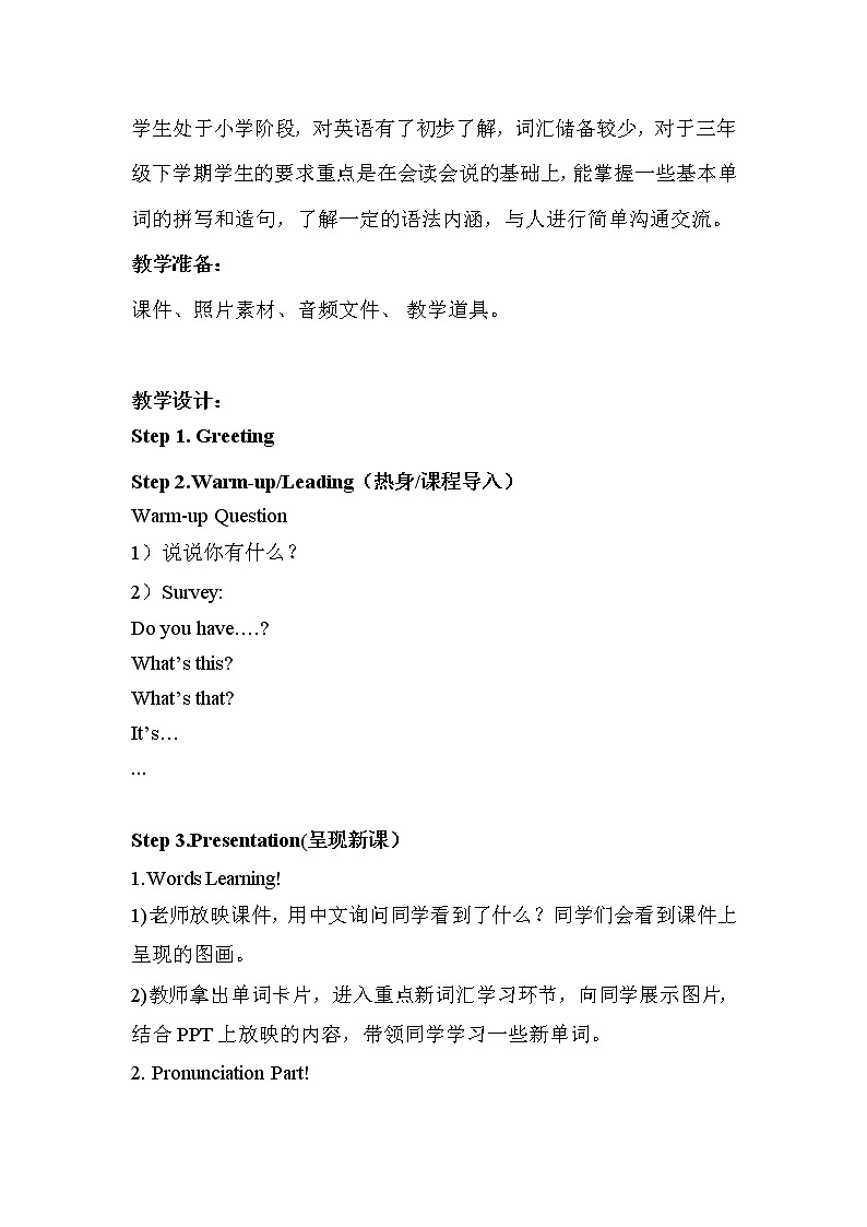 重大版小学英语三年级下册unit 2 I have a new toy lesson 1 教案02