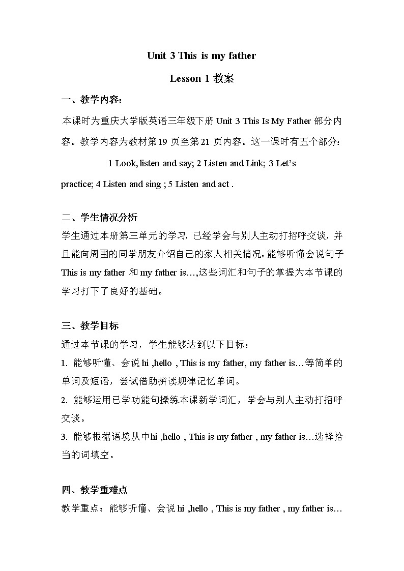 重大版小学英语三年级下册unit 3 this is my father lesson 1 教案01