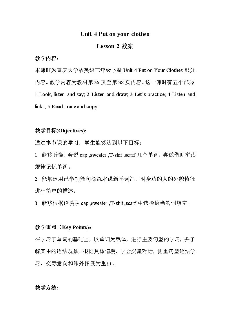 重大版小学英语三年级下册unit 4 put on your clothes lesson 2 教案01