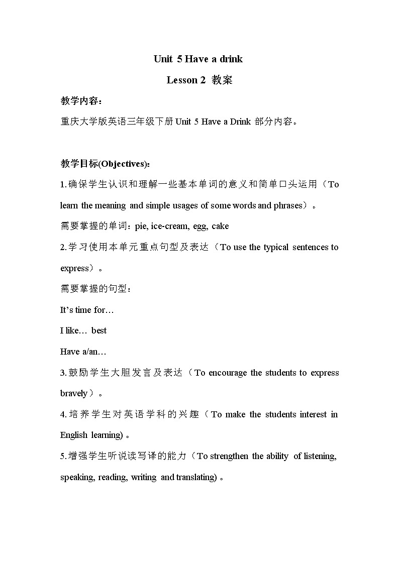重大版小学英语三年级下册unit 5 have a drink lesson 2 教案01