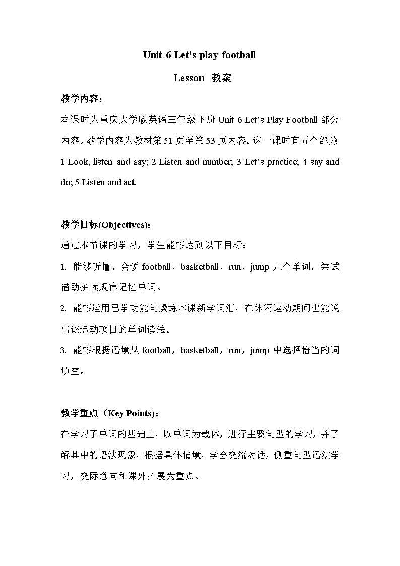 重大版小学英语三年级下册unit 6 let's play football lesson 1 教案01
