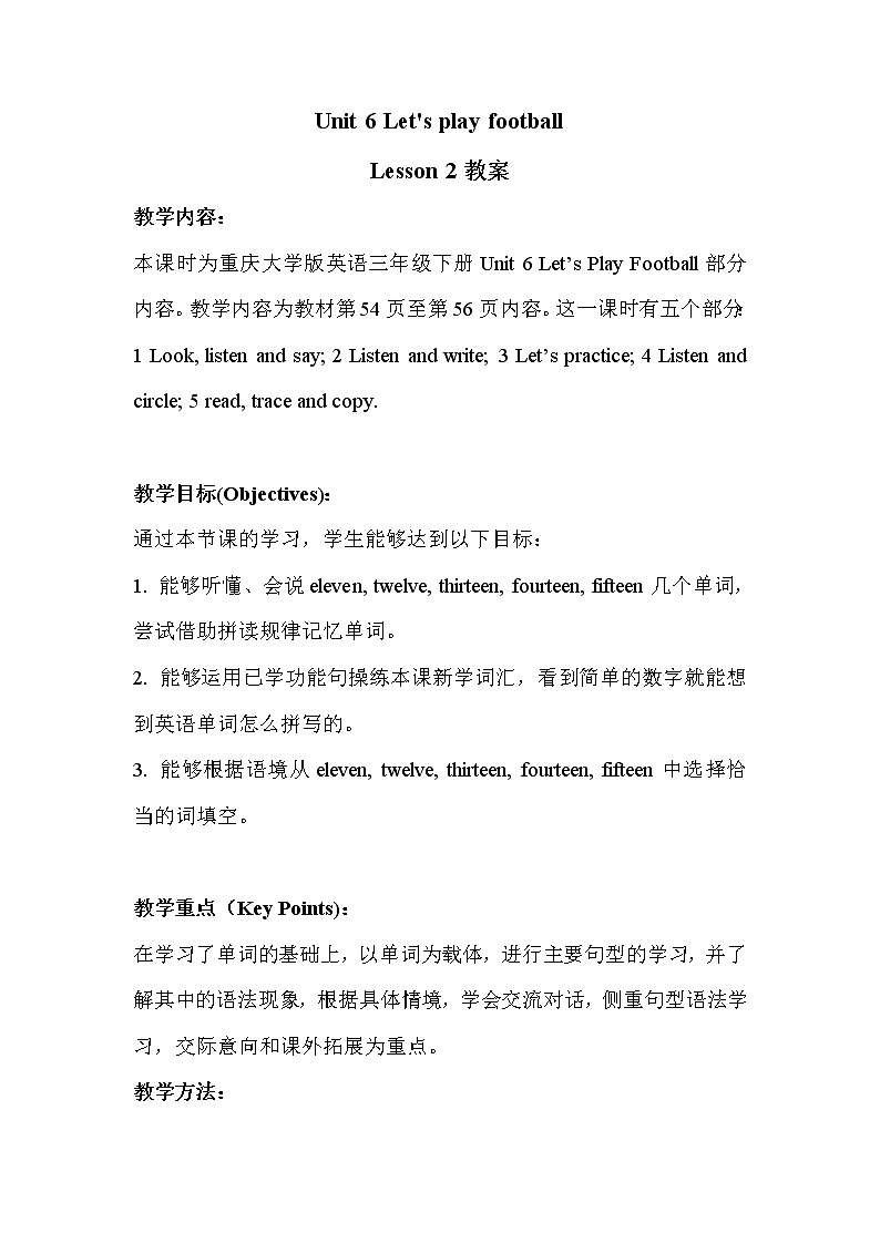 重大版小学英语三年级下册unit 6 let's play football lesson 2 教案01