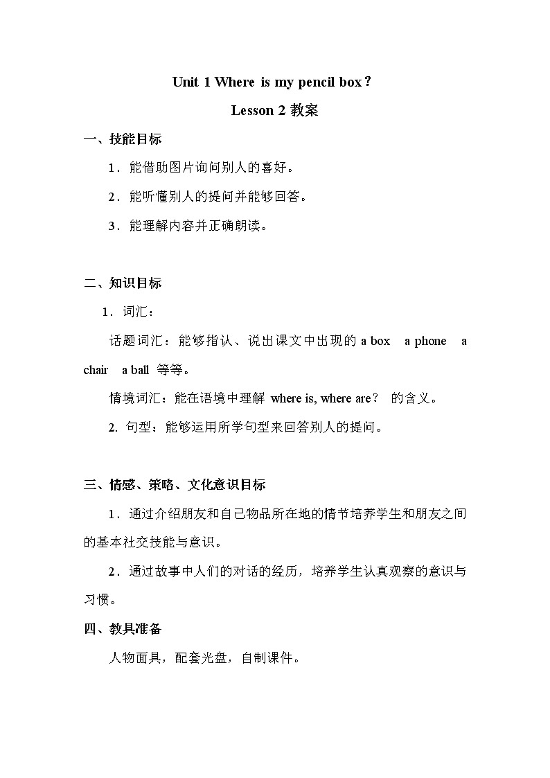 重大版小学英语四年级下册unit 1 where is my pencil box？lesson 2 教案 (2)01