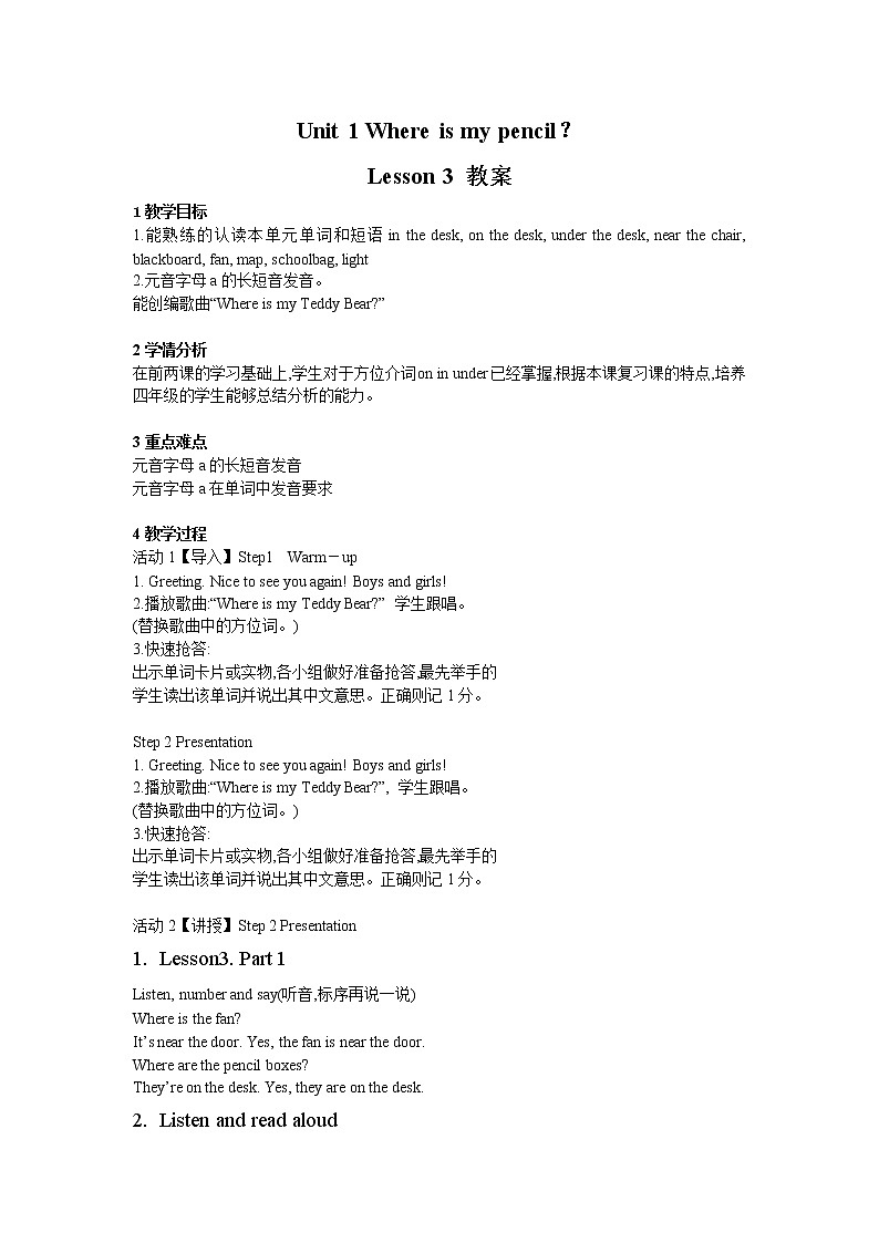 重大版小学英语四年级下册unit 1 where is my pencil？lesson 3 教案（3）01