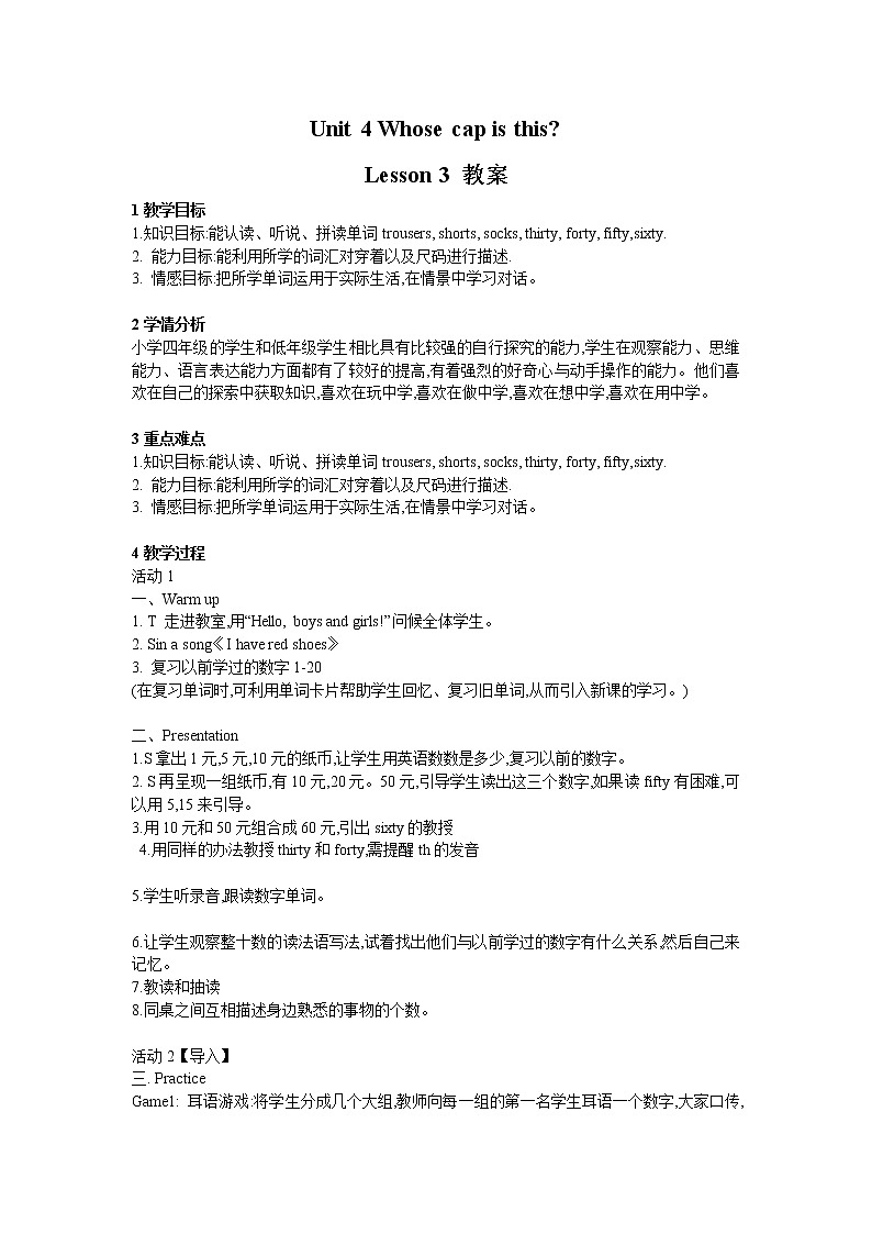 重大版小学英语四年级下册unit 4 whose cap is this lesson 3 教案 201