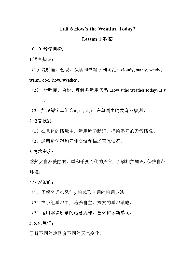 重大版小学英语四年级下册unit 6 how's the weather today？lesson 1 教案(1)01