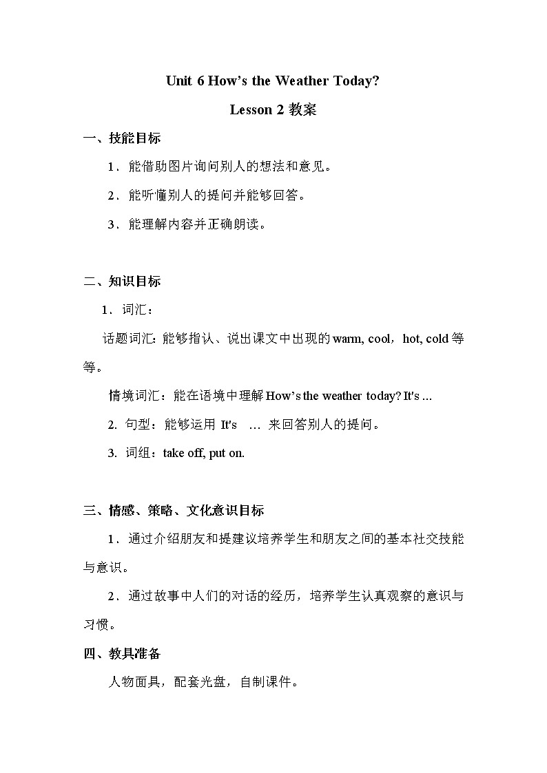 重大版小学英语四年级下册unit 6 how's the weather today？lesson 2 教案(2)01