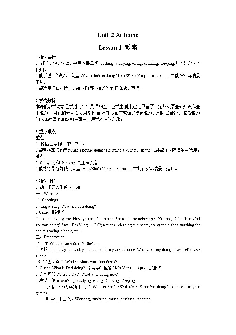 重大版小学英语五年级下册unit 2 at home lesson 1 教案01