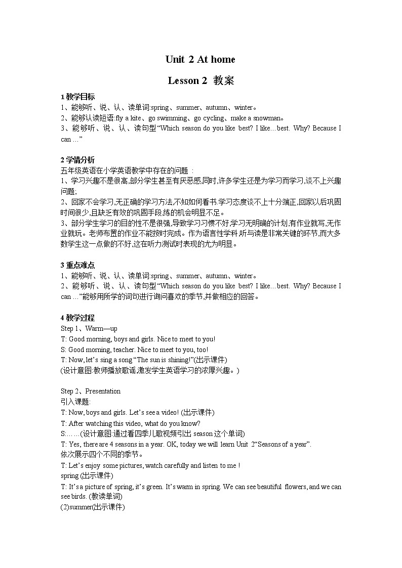 重大版小学英语五年级下册unit 2 at home lesson 2 教案第1页