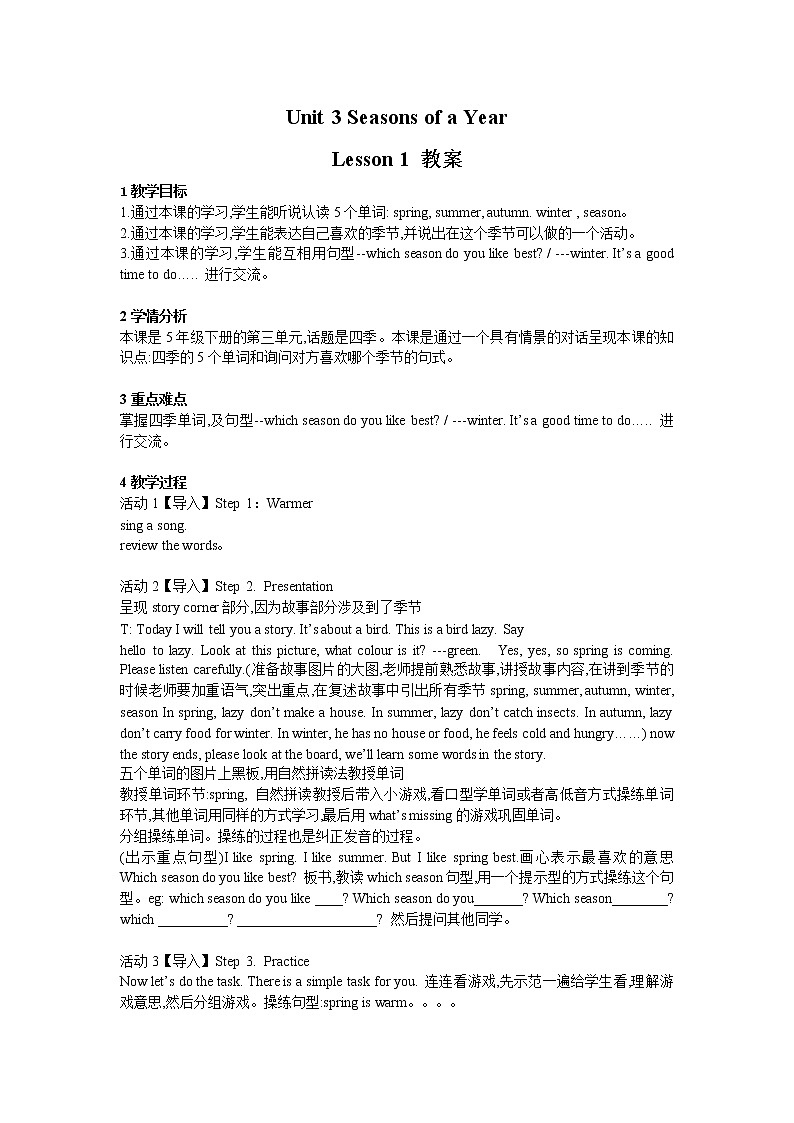 重大版小学英语五年级下册unit 3 seasons of a year lesson 1 教案01