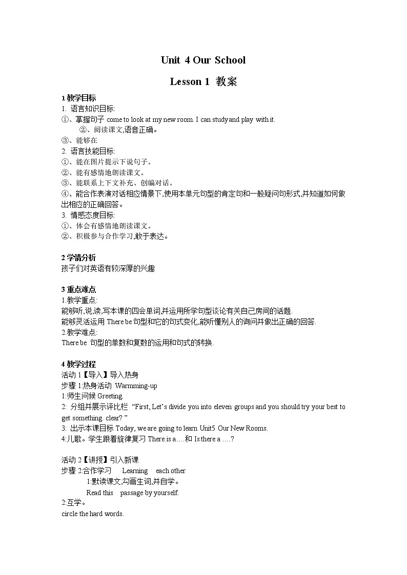 重大版小学英语五年级下册unit 4 our school lesson 1教案01