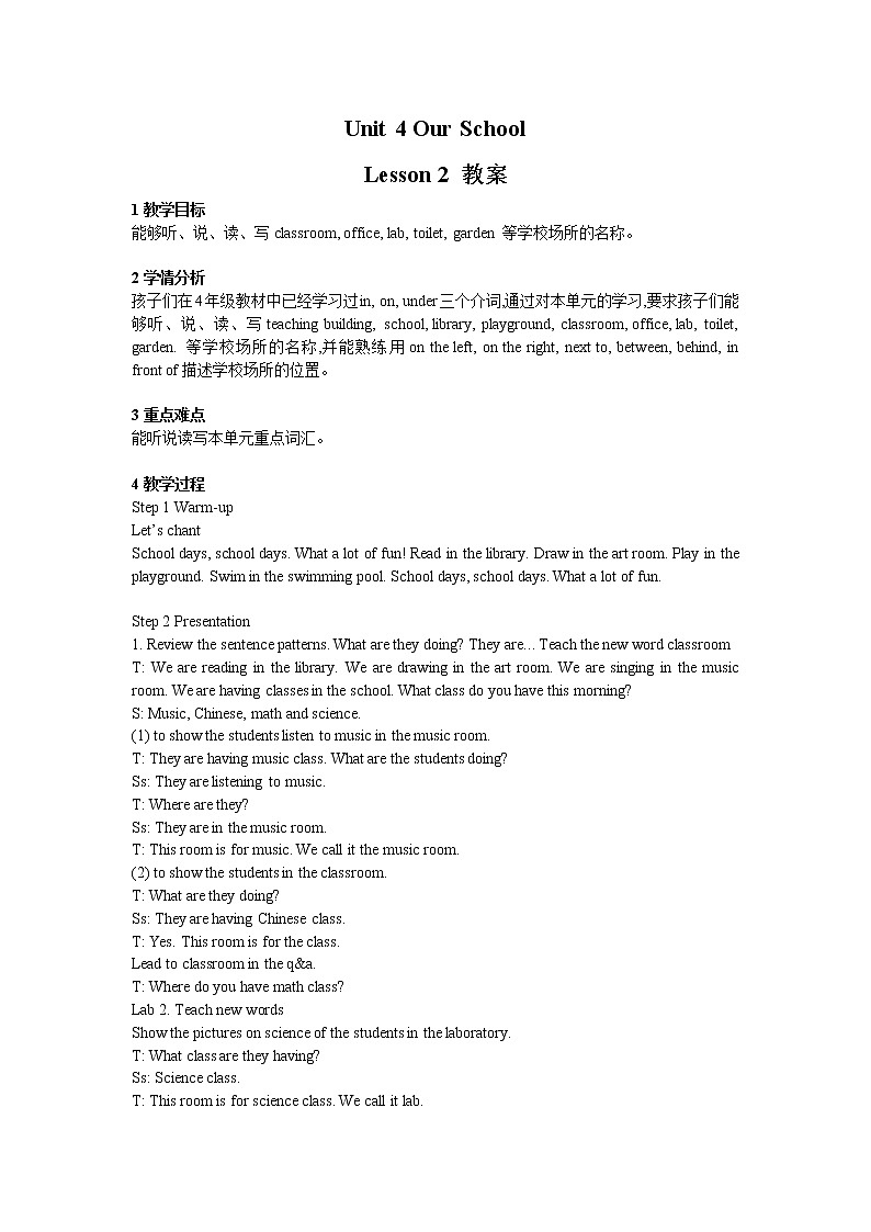 重大版小学英语五年级下册unit 4 our school lesson 2 教案01