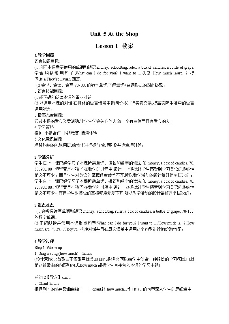 重大版小学英语五年级下册unit 5 at the shop lesson 1 教案01