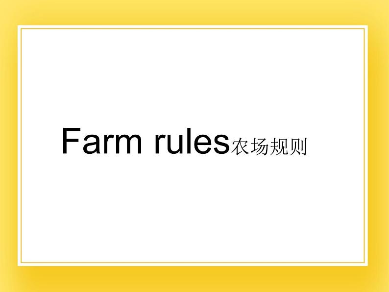 重大版英语六年级下册Unit 3《Public rules》ppt课件202