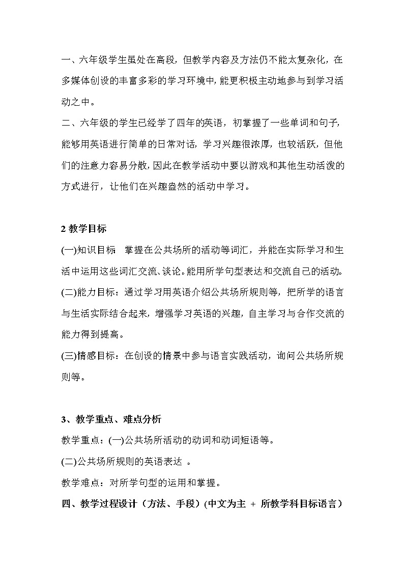 重大版小学英语六年级下册unit 3 public rules lesson 3 教案02