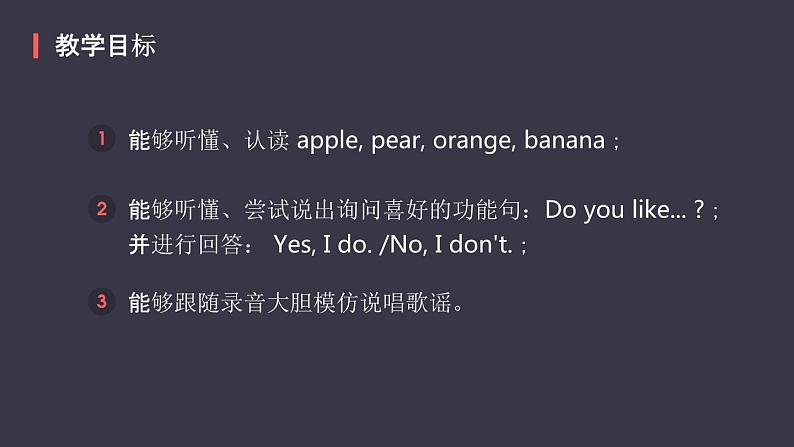 Unit 5 Do you like pears Part A课件PPT03